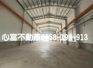 新化優質工業廠房(廠高9米)