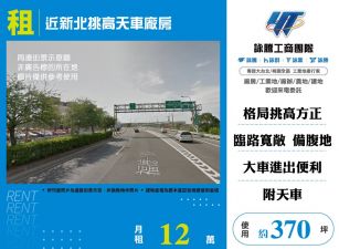 近新北挑高天車廠房 FT09505