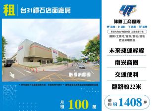 台31鑽石店面廠房 FT09421
