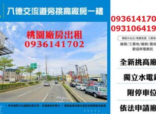 交流道旁20米路-租挑高廠房一樓