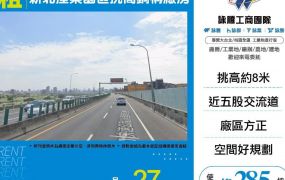 【租】新北產業園區挑高鋼構廠房FY09515