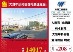 大雅中科旁都內農送廠房C FT09495