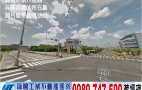 新竹市稀有工業地/工業地廠房買賣租賃