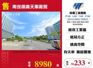 南崁挑高天車廠房 FT09511