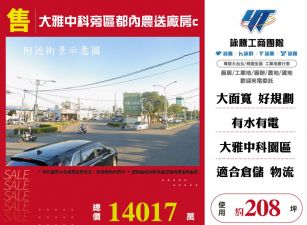 大雅中科旁都內農送廠房C FT09495