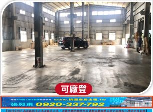 楊梅RC+挑高鋼構廠房