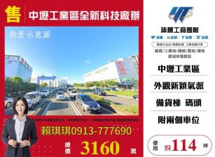 琪琪🐝推~中壢產業園區交流道旁全新科技廠辦