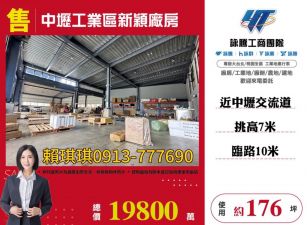 🐝琪琪超推中壢工業區交流道新穎廠房