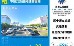 【租】中壢交流道旁挑高倉庫FT09547