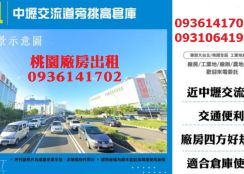 桃園廠房出租-RC天車廠房