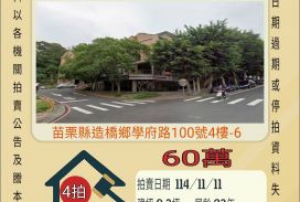 造橋育達大學套房-11/11開標