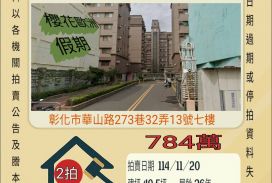 彰化市平和國小三房平車-