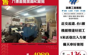 八德面寬挑高RC廠房185