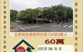造橋育達大學套房-11/11開標