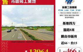 市區旁工業地124