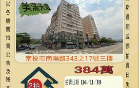 南投市康壽國小三房-11/19開標