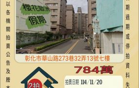 彰化市平和國小三房平車-