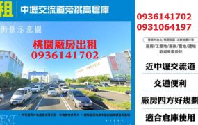 桃園廠房出租-RC天車廠房