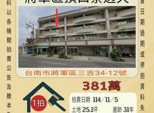 將軍頂口寮透天-11/5開標