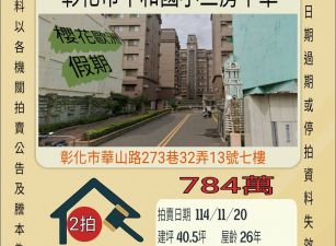 彰化市平和國小三房平車-