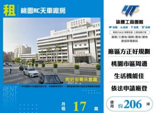 桃園RC天車廠房156