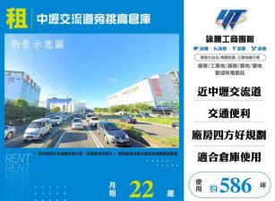 中壢交流道旁挑高倉庫124