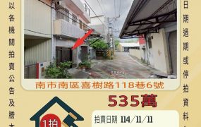 台南南區喜樹透天-11/11開標