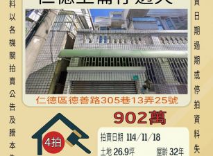 仁德上崙仔透天-11/18開標