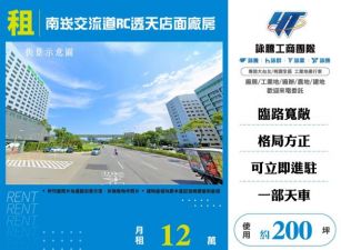 南崁交流道RC透天店面廠房156