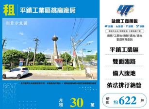 平鎮工業區挑高廠房150