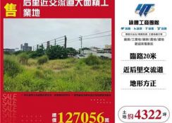 后里近交流道大面積工業地