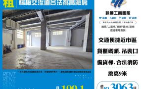 楊梅交流道合法挑高廠房155