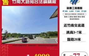 竹南大路旁合法鋼構廠