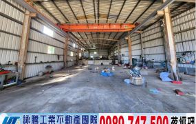 近新北天車挑高廠房/工業地廠房買賣租賃