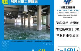 芎林合法工業廠房