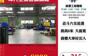 斗六工業區鋼構廠