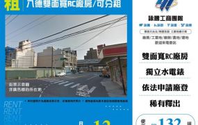 八德雙面寬RC廠房/可分租155