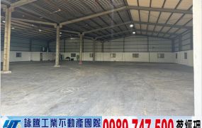 林口交流道旁鋼構廠房 /工業地廠房買賣租賃