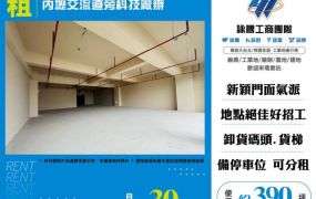內壢交流道旁科技廠辦A1.B2.C3合租174