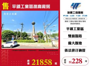 平鎮工業區挑高廠房