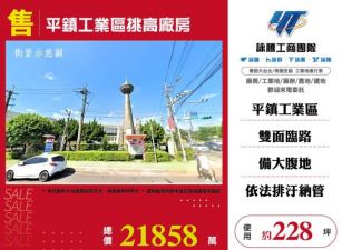 平鎮工業區挑高廠房150