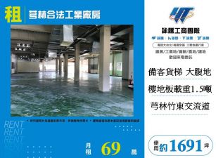 芎林合法工業廠房