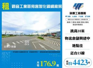 觀音工業區旁客製化鋼構廠房173