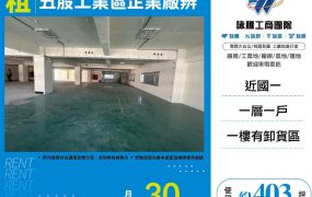 五股工業區企業廠辨