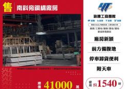 南科旁鋼構廠房173