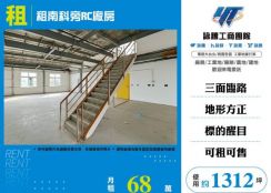 租南科旁RC廠房173