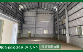 【高效能】大樹稀有105年以前舊制廠房出售 | 滴水9米鋼構 | 地坪127坪，廠辦合一首選
