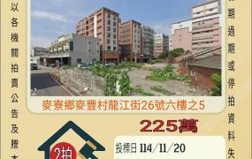 麥寮國小電梯兩房-11/20開標