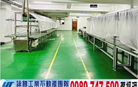 南崁優質貨梯透天廠房/工業地廠房買賣租賃