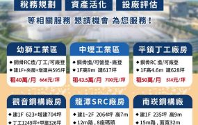平鎮科技廠7.5億